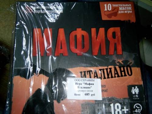 Игра Мафия Италиано