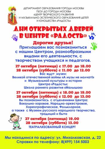 Дни открытых дверей в центре “Радость“