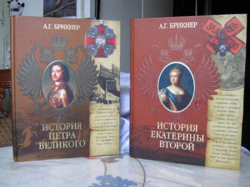 История Петра Великого. История Екатерины Второй