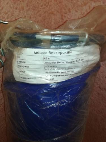 Боксёрский мешок б/у