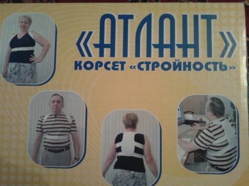Корсет для исправления осанки