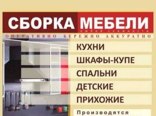 Сборка Мебели Воронеж