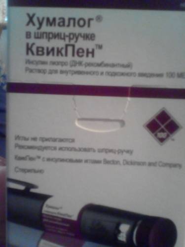 Продам инсулин Хумалог в шприц ручке КвинПен