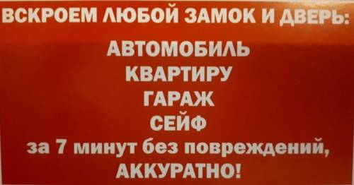 Аварийное вскрытие замков, сейфов, гаражей