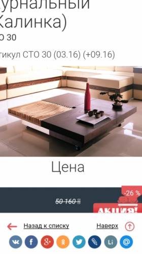 Журнальный столик фирмы “Калинка“