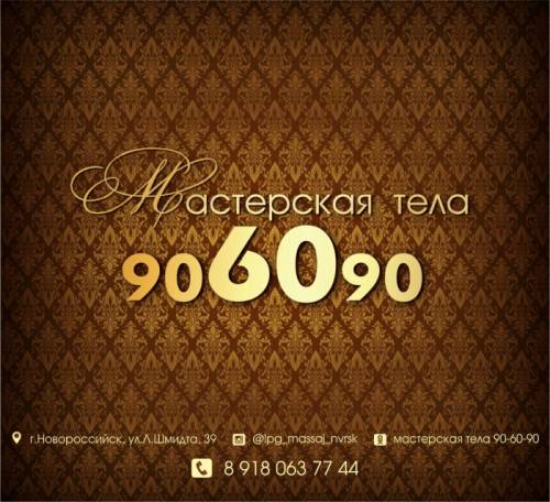 Требуется мастер массажа