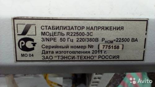 Продам стабилизатор напряжения