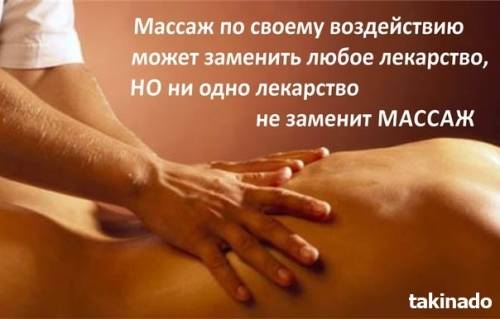 Массаж. Профилактика здоровья.