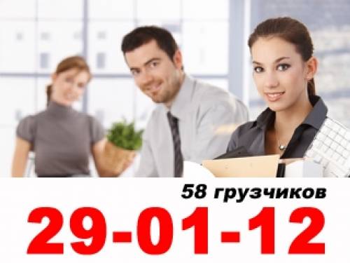 Самые недорогие грузчики в Пензе и области.