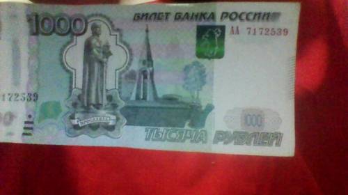 Банкнота номиналом 1000 р. серией “АА“