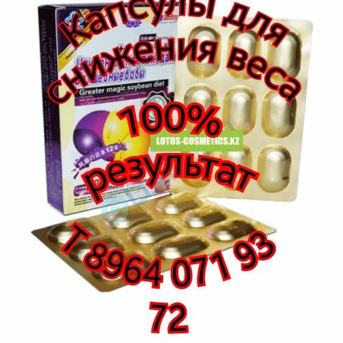 Капсулы для снижения веса 