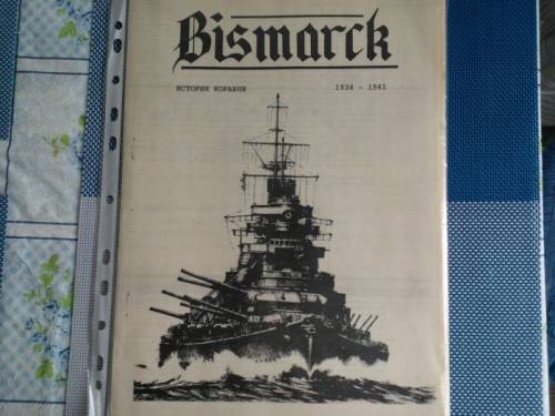 журнал линкор =Бисмарк=