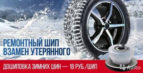 Дошиповка Ошиповка зимних шин