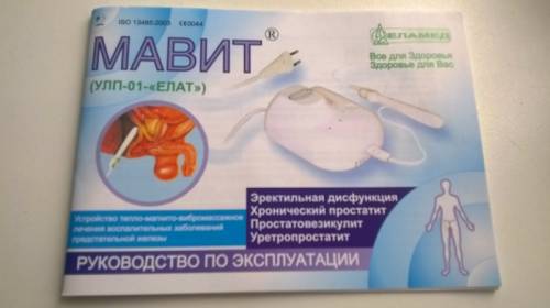 Лечебный аппарат “Мавит“
