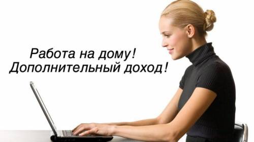 Легальный заработок в интернете для всех желающих