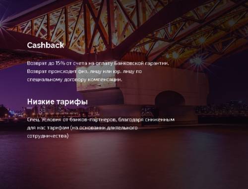 Банковские гарантии на выгодных условиях