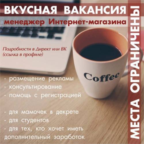 Требуются менеджеры по развитию интернет-магазина