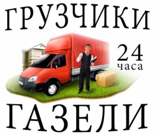 Демонтаж, грузчики, отделка