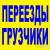 Грузчики  газель,переезды, вывоз мусора.