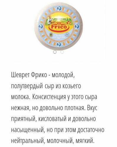 Сыр Шеврет продам по оптовой цене