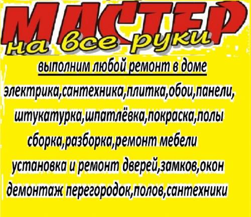 Мастер на час