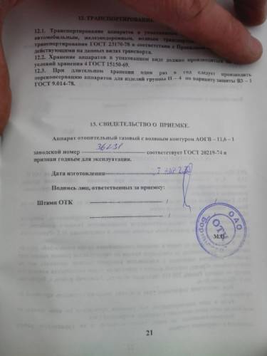 Продам АОГВ 11,6-1