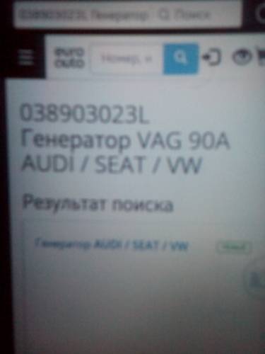 Гениратор ww aubi.seat