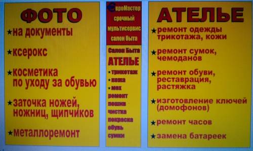 Ремонт Одежды (Ателье)