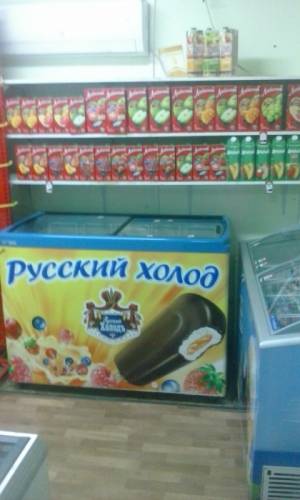 Породам действующий магазин