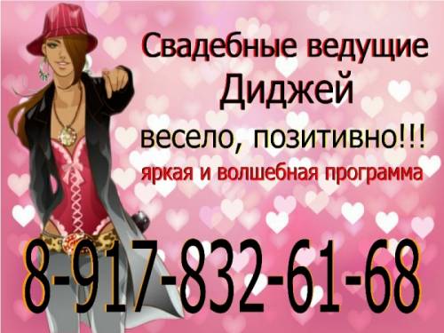 ведущие тамада волгоград красноармейский центральный дзержинский советский район