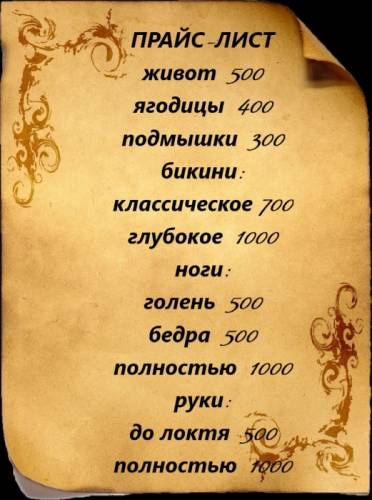 предлагаю услуги шугаринга
