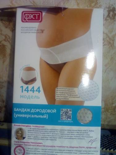 Продам бандаж для беременных фирмы Фэст. 