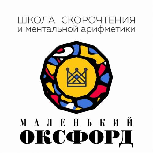Франшиза Школы скорочтения и ментальной арифметики «Маленький Оксфорд»