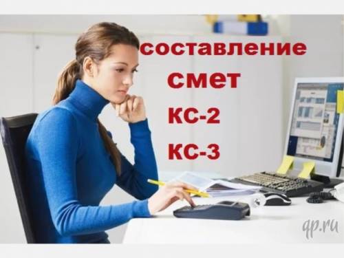 Услуги сметчика(составление сметной документации на строительные работы)