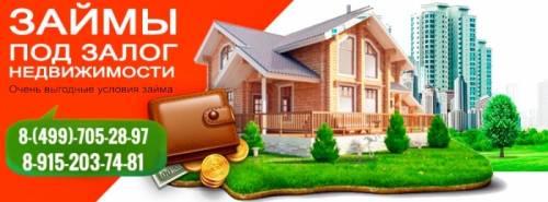 Кредит под залог недвижимости ставка 9.3% годовых 