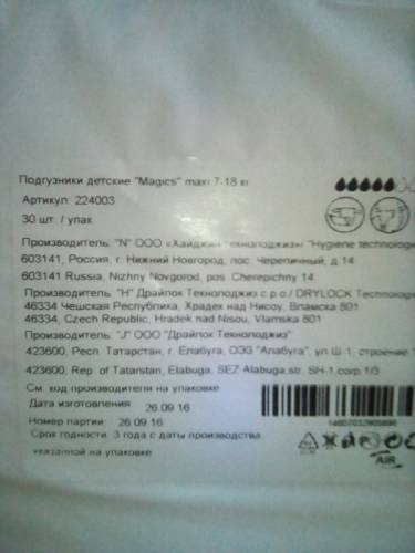 Памперсы Детские магигс макси  от 7-18 кг