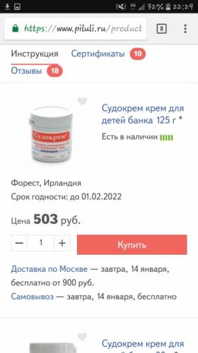 Судокрем 125г и 60г