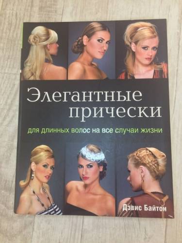  Элегантные прически для длинных волос