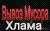 Вывоз мусора. Камаз. ЗИЛ. Газель. 24 / 7. грузчики.