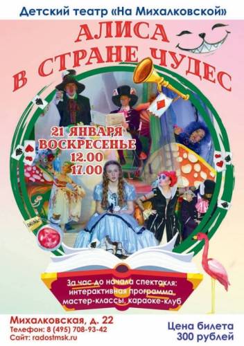 Детский спектакль “Приключение Алисы и ее друзей“