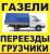 грузоперевозки газель самара