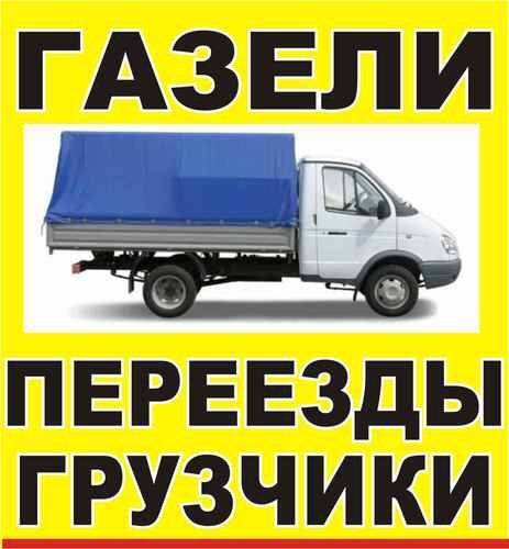 грузоперевозки газель самара
