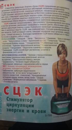 Акупунктурный аппарат СЦЭК