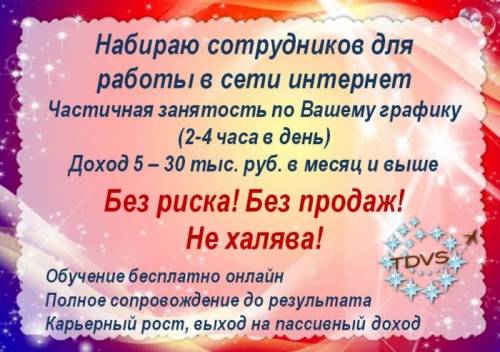 Работа в интернет сети.