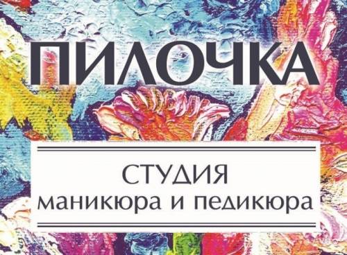Набираем мастеров маникюра педикюра