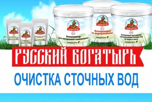 Очистка стоков промышленных производств.  Бактерии для очистных сооружений, септ