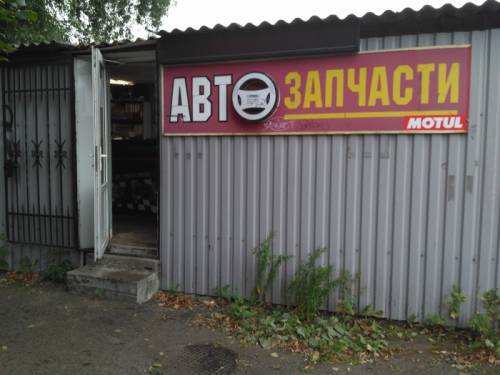 Новые оригинальные и неоригинальные запчасти 