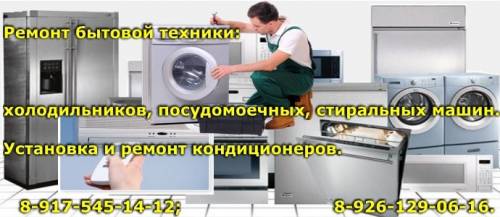 Ремонт стиральных машин Люберцы.