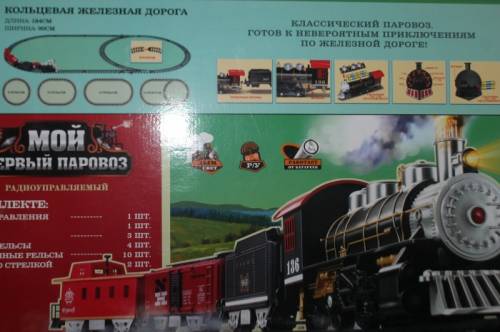 Детская игрушка. Железная дорога