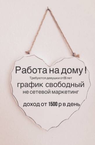 Заработок в интернете , не сетевой маркетинг 